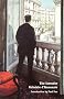 The Intruder (L'innocente) (Valancourt Classics)