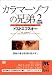 カラマーゾフの兄弟 2 [DVD]
