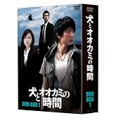 犬とオオカミの時間 BOXI [DVD]