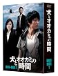 ���ƃI�I�J�~�̎���&nbsp;BOXI&nbsp;[DVD]