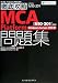 徹底攻略 MCA Platform問題集[M10-201]対応 Windows Server2008編 (ITプロ/ITエンジニアのための徹底攻略) (ITプロ/ITエンジニアのための徹底攻略) (ITプロ/ITエンジニアのための徹底攻略)