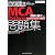 徹底攻略 MCA Platform問題集[M10-201]対応 Windows Server2008編 (ITプロ/ITエンジニアのための徹底攻略)