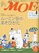 MOE (モエ) 2009年 05月号 [雑誌]