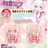 初音ミク 桜ミクぬいぐるみ (初音ミクぬいぐるみ) 全２種セット　にっこり うにゅー