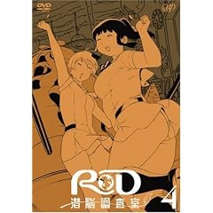 RD 潜脳調査室4 [DVD]