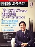日経情報ストラテジー 2007年 08月号 [雑誌]