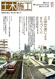 土木施工 2006年 11月号 [雑誌]