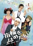 ���ؤ�Ϥ᤿�� [DVD]