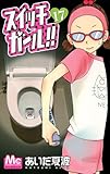 書評 スイッチガール!! 17 by ayumu_kohiyama