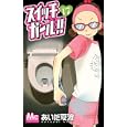 スイッチガール！！ １７<br>あいだ 夏波著　 <br>420円<br>ISBN:9784088466972　