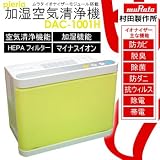 Pieria(ピエリア) 加湿空気清浄機 DAC-1001H イエロー(YL)≪村田製作所のイオナイザ搭載★マイナスイオン≫