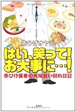 はい、笑って!お大事に…! 赤ひげ医者の大阪食い倒れ日記