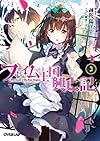 フレイム王国興亡記 3 (オーバーラップ文庫)