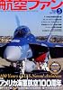航空ファン 2011年 05月号 [雑誌]