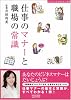 仕事のマナーと職場の常識 [ワンランク上のマナー手帖]