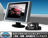 35インチオンダッシュモニター防水防塵赤外線バックカメラーD355C816