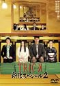 TRICK 新作スペシャル2