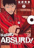 報道ギャングABSURD! 3 (プレイコミックシリーズ)