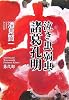泣き虫弱虫 諸葛孔明 第弐部
