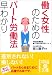 働く女性のためのパート労働法早わかり (中経の文庫)