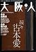 大阪人 2009年 03月号 [雑誌]