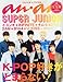 : an・an (アン・アン) 2012年 5/23号 [雑誌]