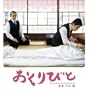 Okuribito (Departures)