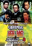 ����21����ץ��꡼�� 10��ǯ��ǰ̾���� Vol.3 [DVD]