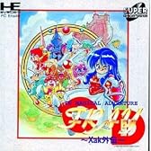 フレイ サーク外伝 【PCエンジン】