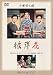 彼岸花 [DVD]