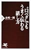 &ldquo;口ベタ&rdquo;でもうまく伝わる話し方 (PHP新書)