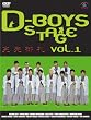 D-BOYS STAGE vol.1 ~�������~ [DVD]