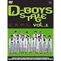 D-BOYS STAGE vol.1 ~�������~ [DVD]