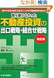 �N�������Ȃ������s���Y�����̏o���헪�E�g�����헪 ������