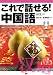 これで話せる!中国語
