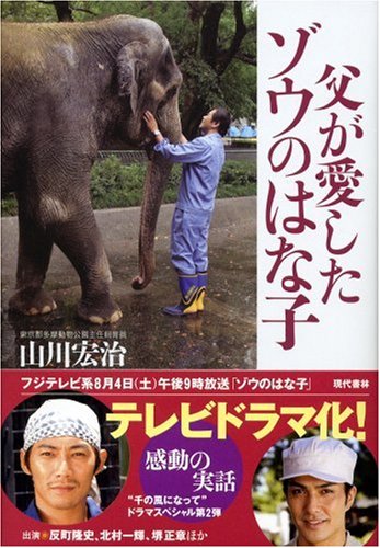 父が愛したゾウのはな子