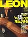 LEON (レオン) 2008年 08月号 [雑誌]