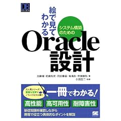 絵で見てわかるシステム構築のためのOracle設計 (DB Selection)