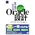 絵で見てわかるシステム構築のためのOracle設計