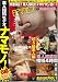 �ǿ���ƥӥǥ� �ʥޥ��!6��240ʬ [DVD]
