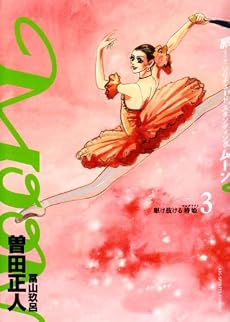 MOON 3 (ビッグコミックス)