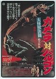 「大怪獣ガメラ」プラシート(下敷き）Ｂ