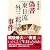 偽書「東日流外三郡誌」事件 (新人物文庫 さ 1-1)