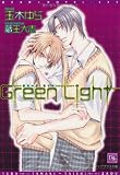 Green Light (新書館ディアプラス文庫)
