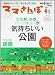 ママさんぽ Vol.1―さんぽで五感を育もう (散歩の達人MOOK)