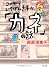 この世でいちばん大事な「カネ」の話 (角川文庫)