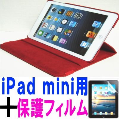 iPad mini ケース／アイパッド ミニ／スタンドＣ型／合皮製／牛皮模様／モニター回転式／レッド／赤色　と、画面保護フィルムのセット