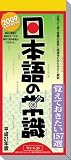 日めくり型 日本語の常識 2009年カレンダー