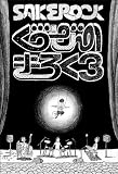 ぐうぜんのきろく3 [DVD]