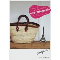 eco chic PARIS (�G�R�V�b�N �p��)